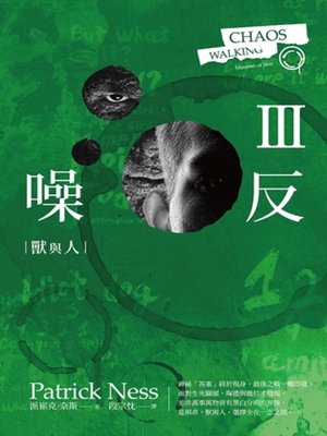 cover image of 噪反Ⅲ